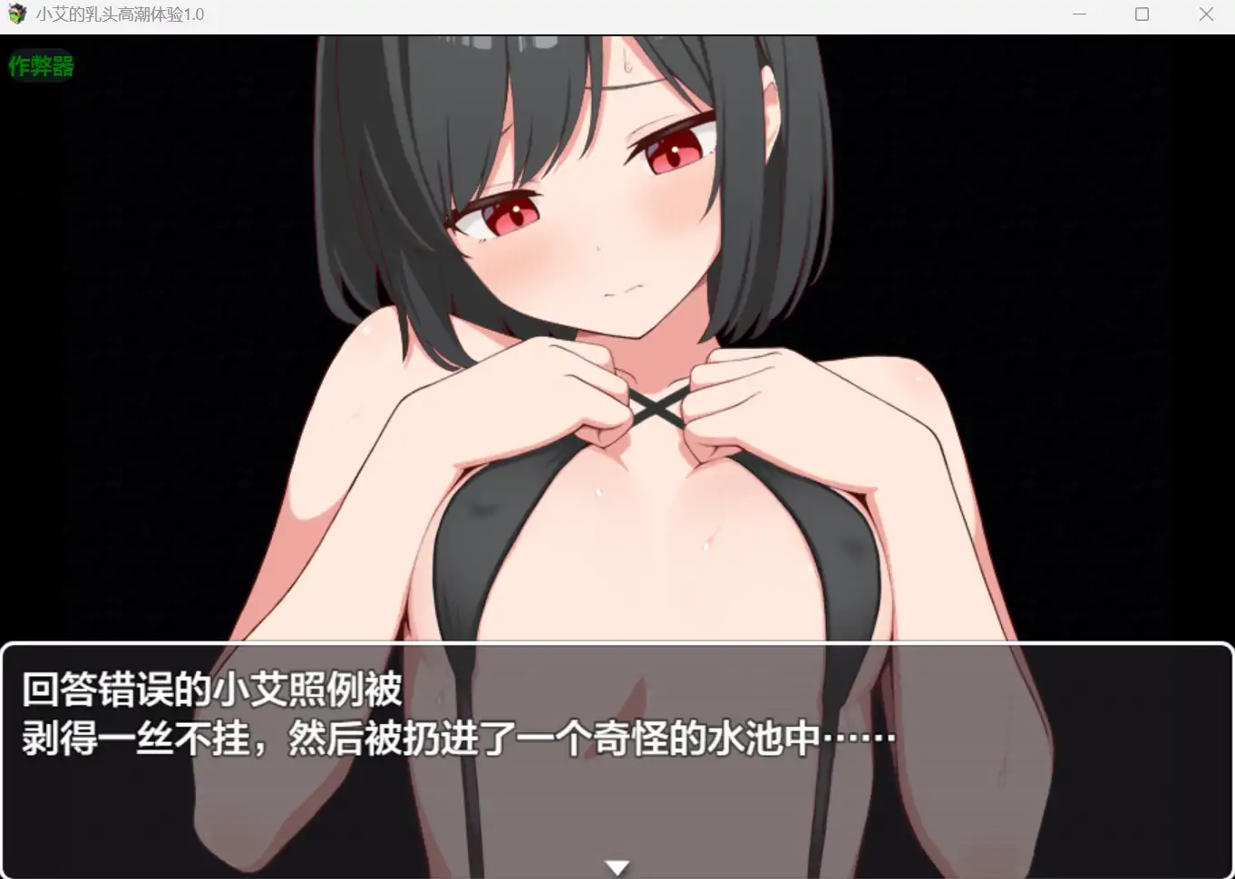 【日系RPG/AI汉化/触手】小艾的乳头高潮体验1.0 AI汉化版【PC+安卓/0.7G】 更新图 1