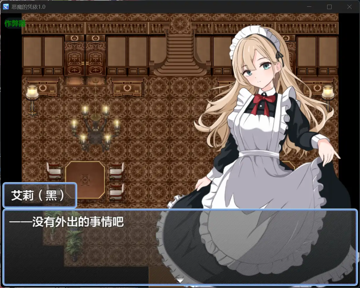 【日系RPG/AI汉化/女仆】恶魔的凭依1.0 AI汉化版【PC+安卓/0.65G】 封面图 2