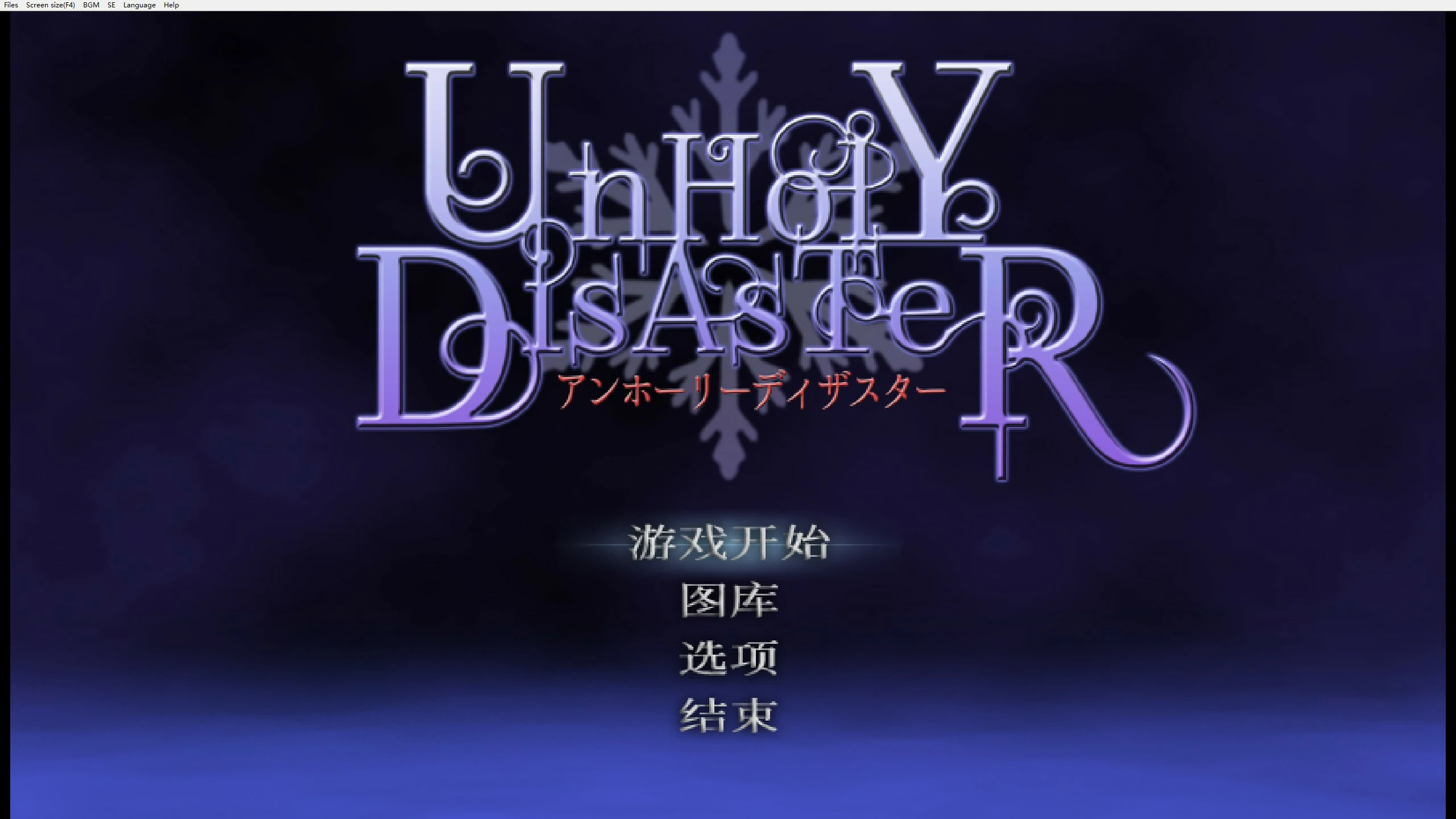 【日系ACT/动态/官中】邪恶的灾难 官方中文版【PC/0.85G】 封面图 1