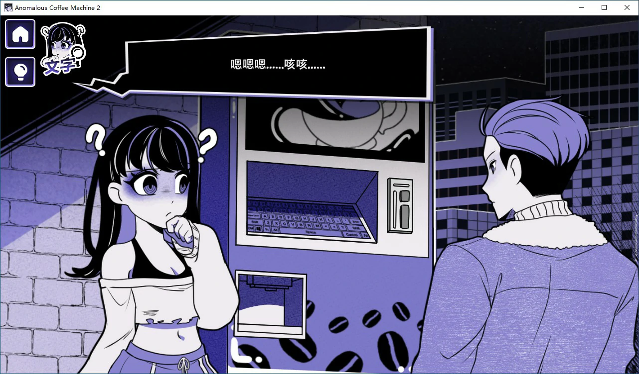 【日系SLG/2D/官中】异能咖啡机Ⅱ～异常萃取篇～v0.2.00 Deluxe 官方中文版【PC/0.55G】 封面图 3