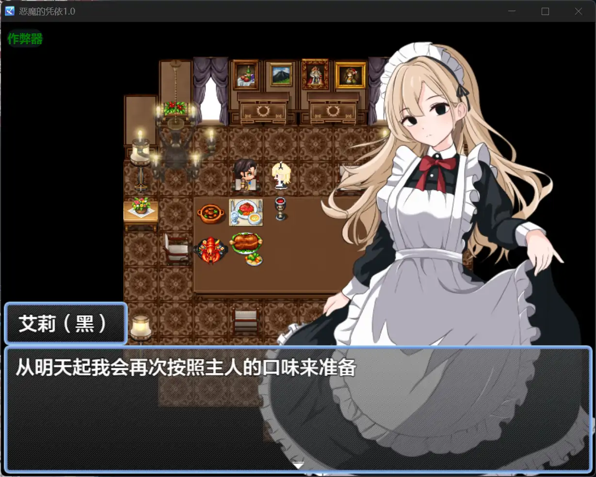 【日系RPG/AI汉化/女仆】恶魔的凭依1.0 AI汉化版【PC+安卓/0.65G】 更新图 1