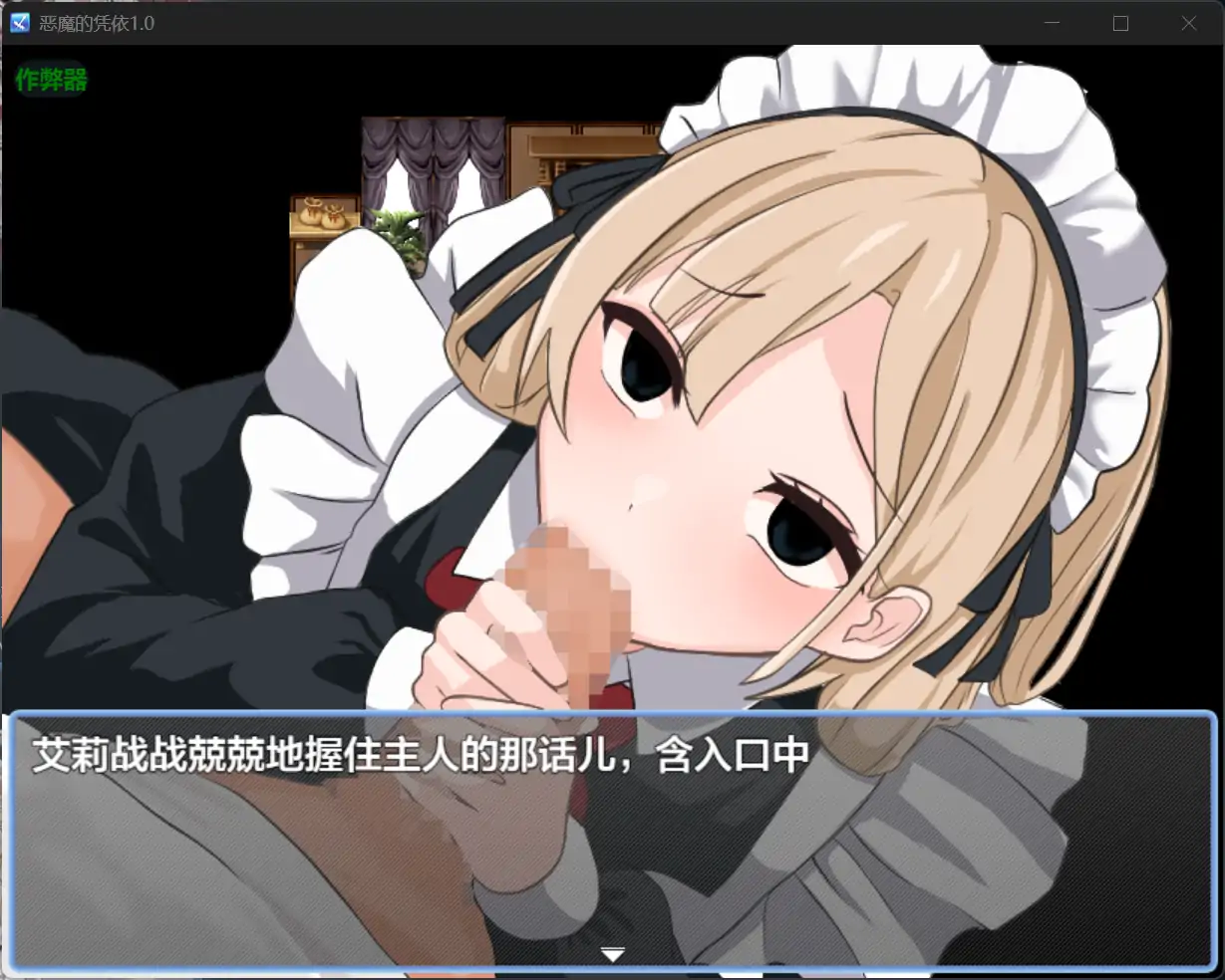 【日系RPG/AI汉化/女仆】恶魔的凭依1.0 AI汉化版【PC+安卓/0.65G】 内容图 1