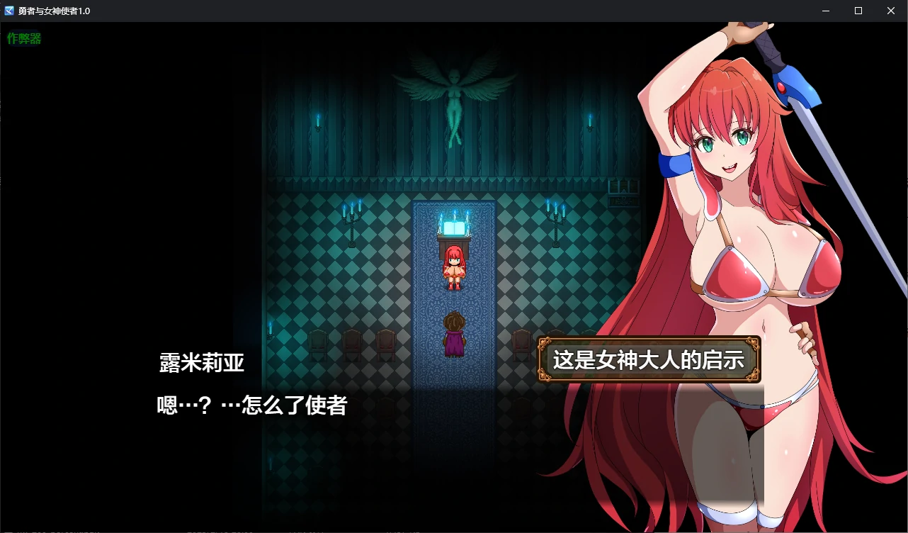 【日系RPG/AI汉化/战斗H】勇者与女神使者1.0 AI汉化版【PC+安卓/1.2G】 封面图 2