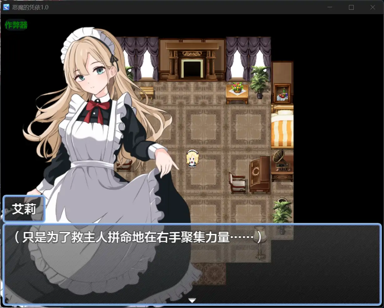 【日系RPG/AI汉化/女仆】恶魔的凭依1.0 AI汉化版【PC+安卓/0.65G】 封面图 3