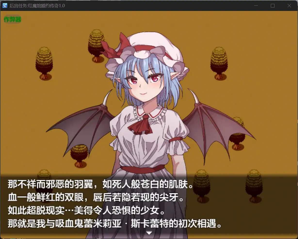 【日系RPG/AI汉化/少女】后宫任务:红魔馆婚约传奇1.0 AI汉化版【PC+安卓/1.29G】 封面图 2