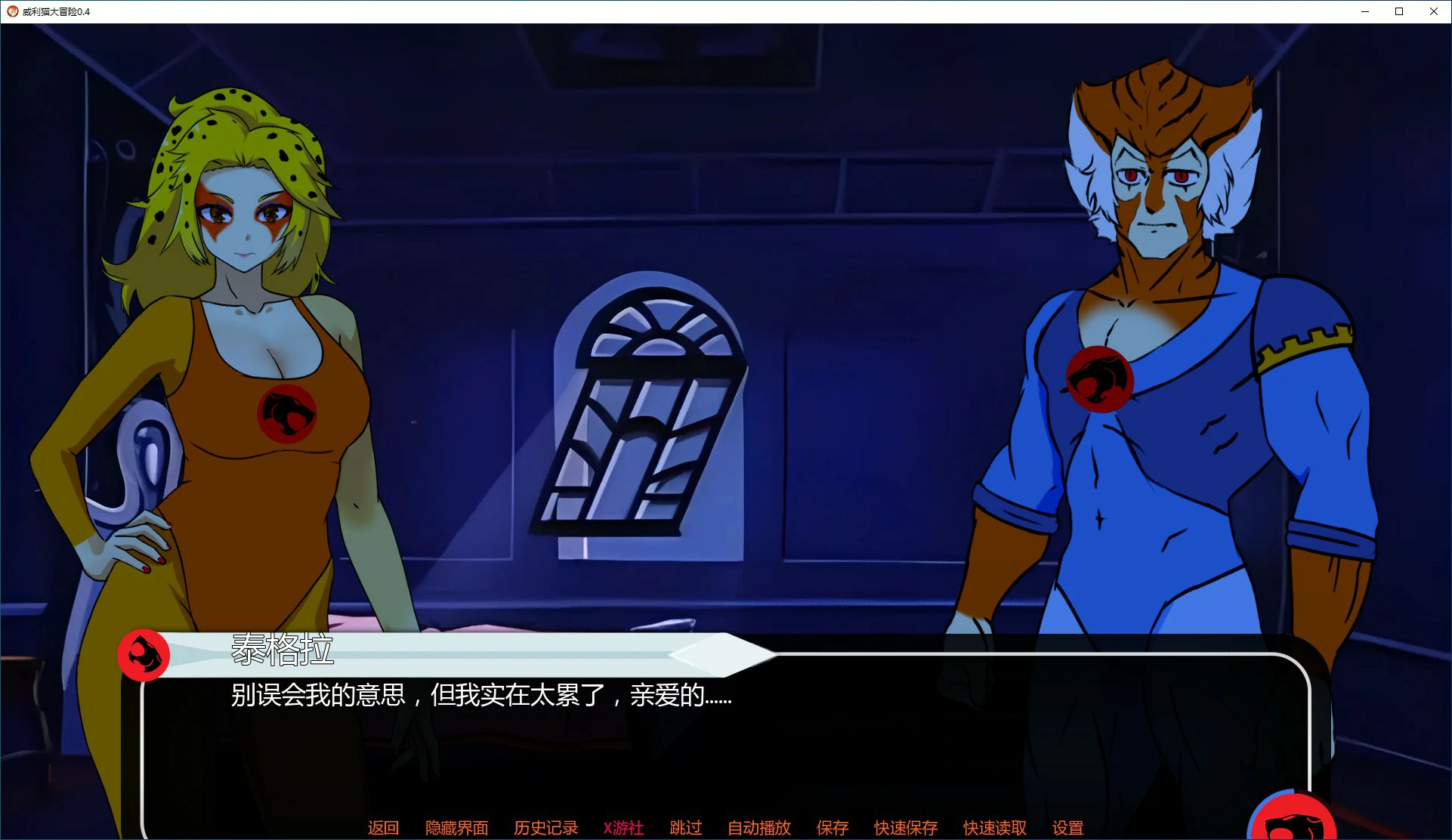 【欧美SLG/AI汉化/2D】威利猫大冒险 v0.4 AI汉化版【PC+安卓/0.57G/首发】 封面图 3