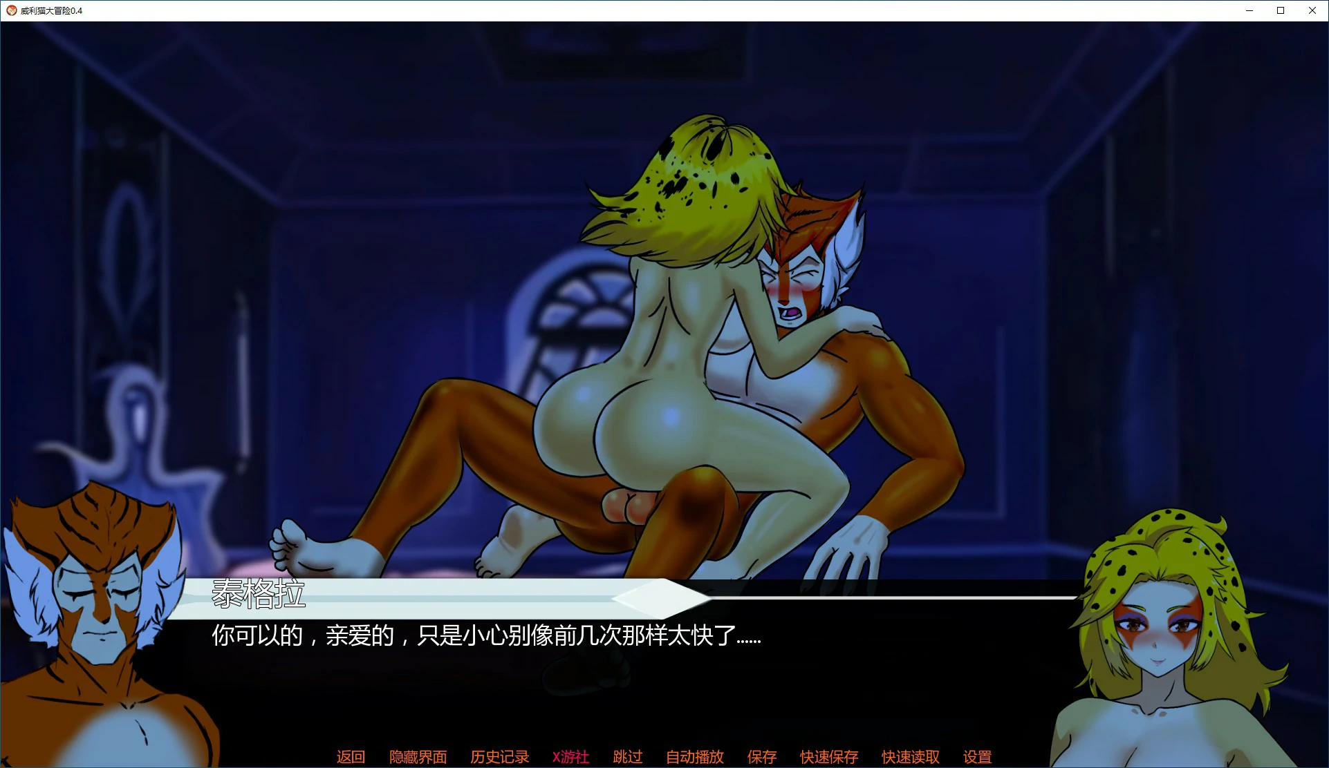 【欧美SLG/AI汉化/2D】威利猫大冒险 v0.4 AI汉化版【PC+安卓/0.57G/首发】 更新图 2
