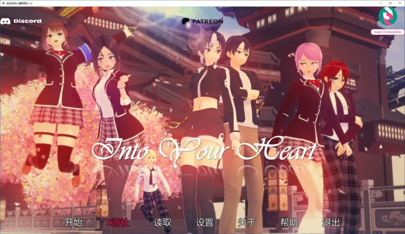 【亚洲SLG/AI汉化/3D】走进你的心重制版 v0.1.2 AI汉化版【PC+安卓/1.08G/更新】-X游