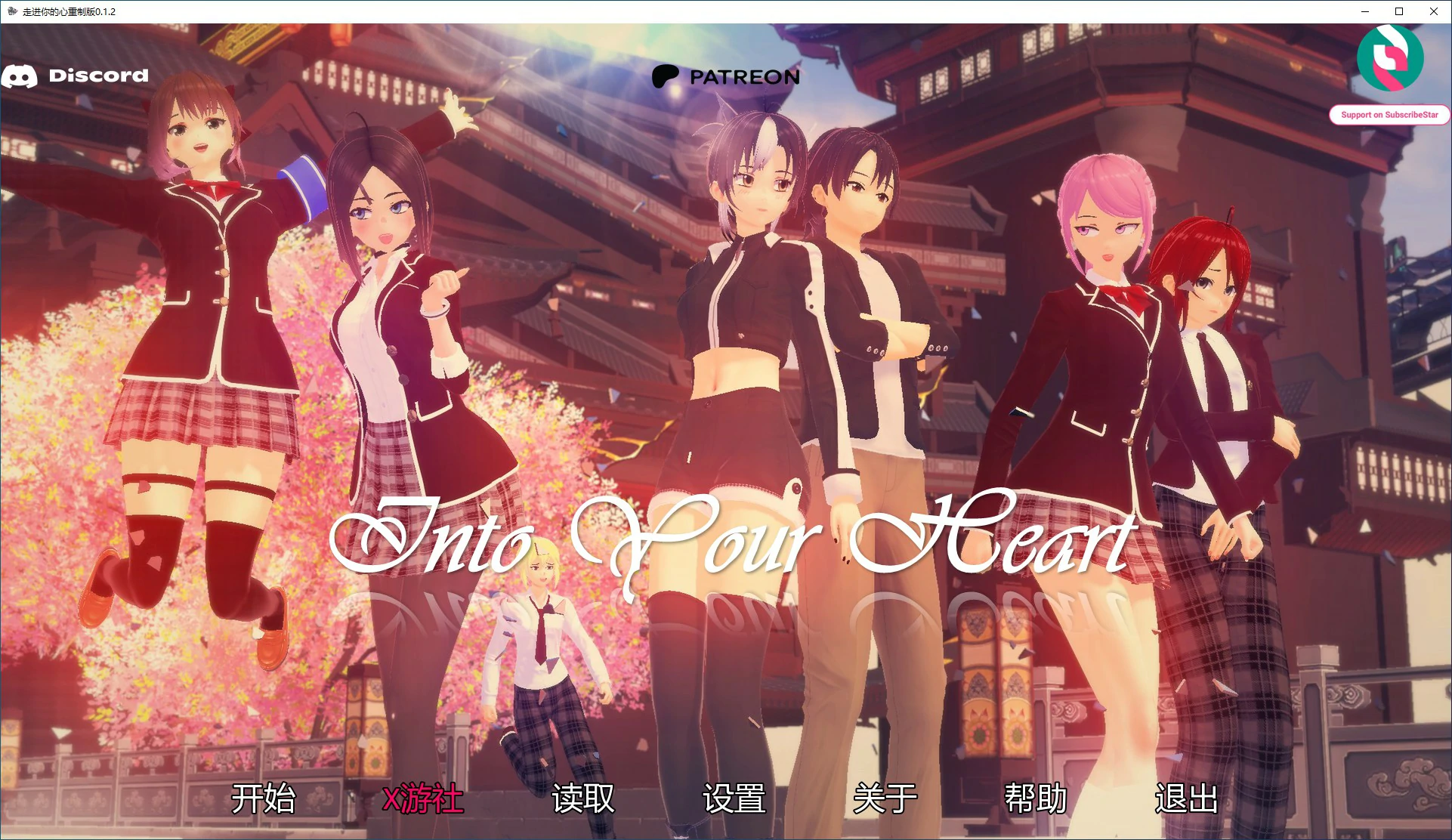【亚洲SLG/AI汉化/3D】走进你的心重制版 v0.1.2 AI汉化版【PC+安卓/1.08G/更新】 封面图 1