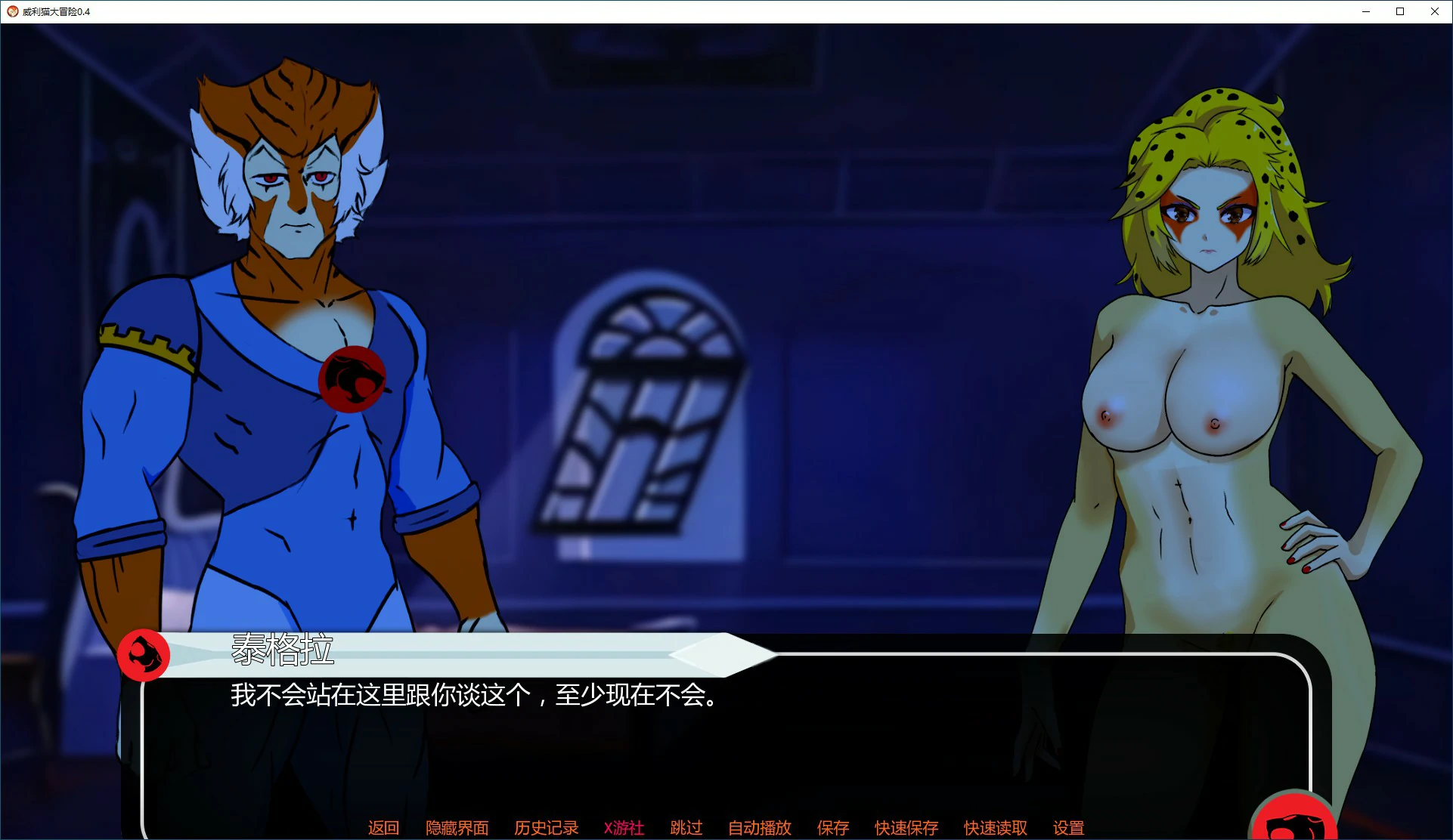 【欧美SLG/AI汉化/2D】威利猫大冒险 v0.4 AI汉化版【PC+安卓/0.57G/首发】 更新图 1