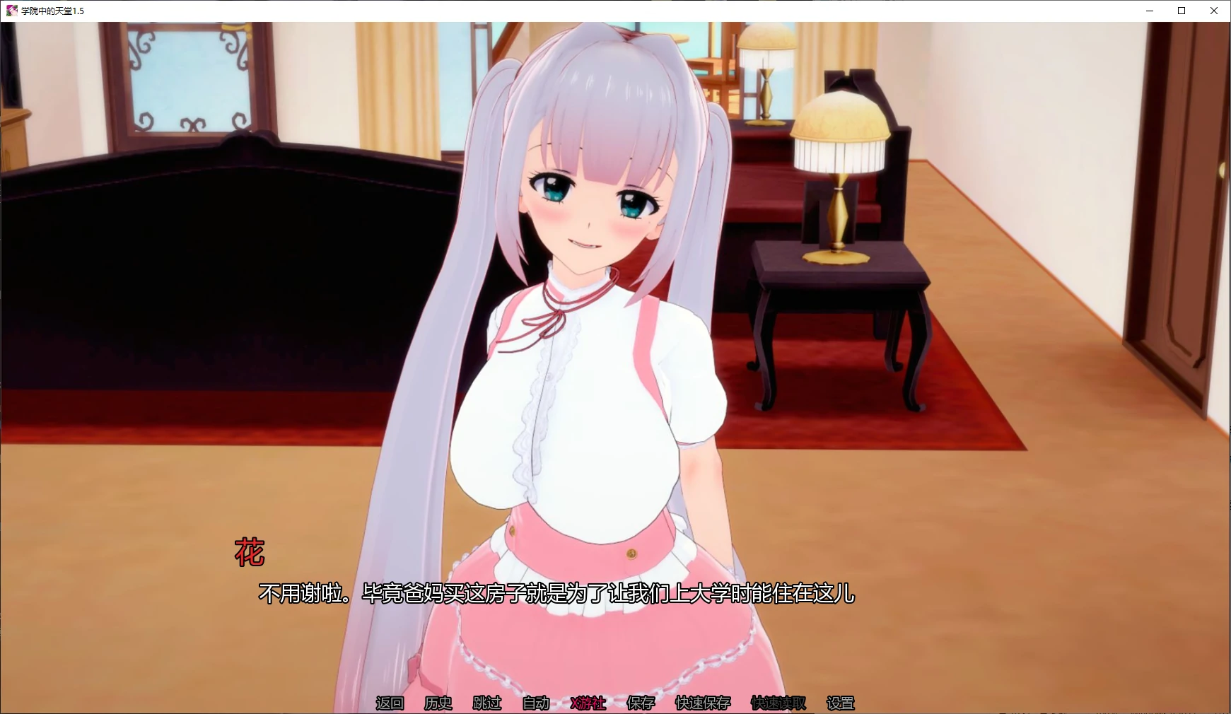 【日系SLG/AI汉化/后宫】学院中的天堂1.5 AI汉化版【PC/4G/更新】 封面图 2