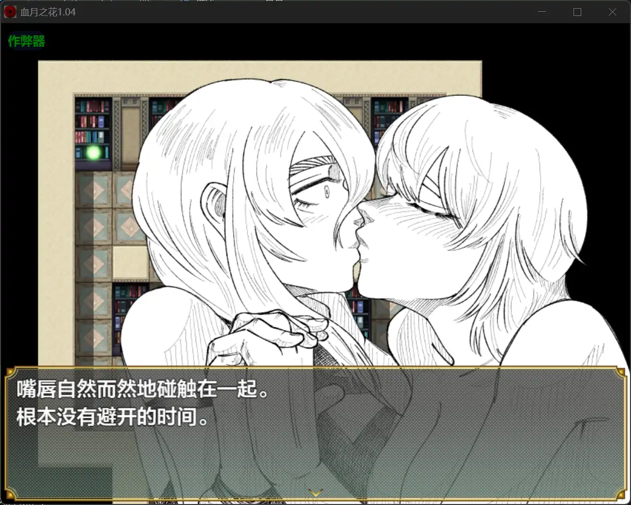【日系RPG/AI汉化/女同】血月之花1.04 AI汉化版【PC+安卓/2.34G】 更新图 1