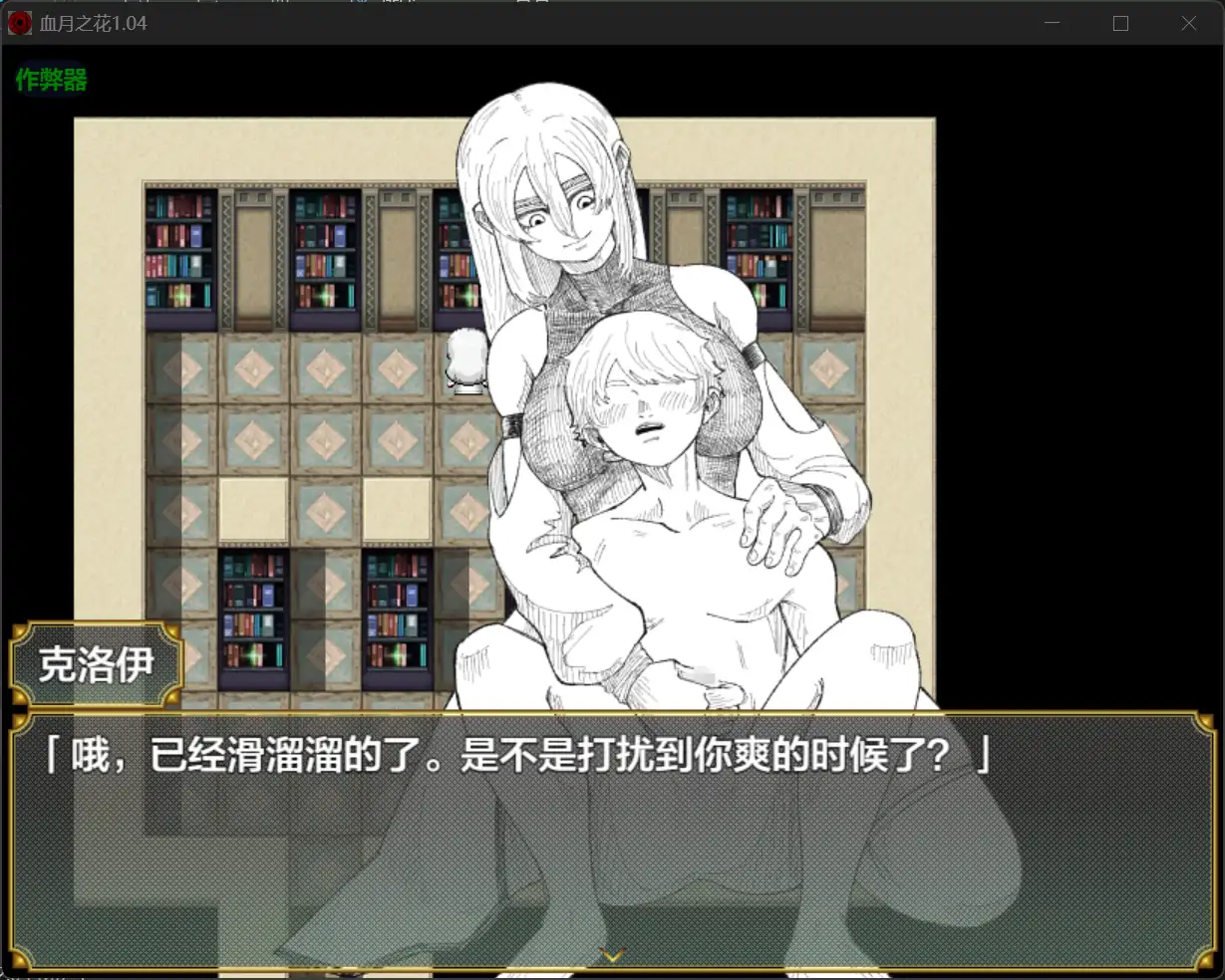 【日系RPG/AI汉化/女同】血月之花1.04 AI汉化版【PC+安卓/2.34G】 内容图 2