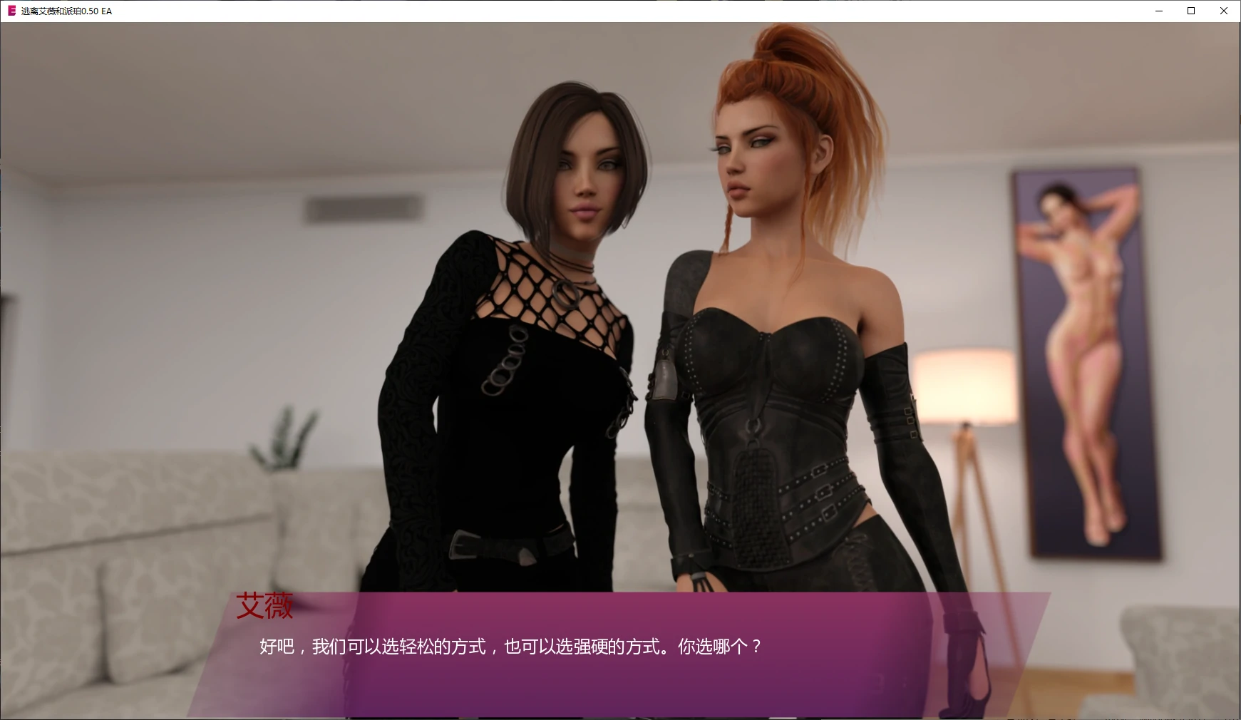 【欧美SLG/AI汉化/SM】逃离艾薇和派珀0.50 EA AI汉化版【PC+安卓/2.8G/更新】 封面图 2