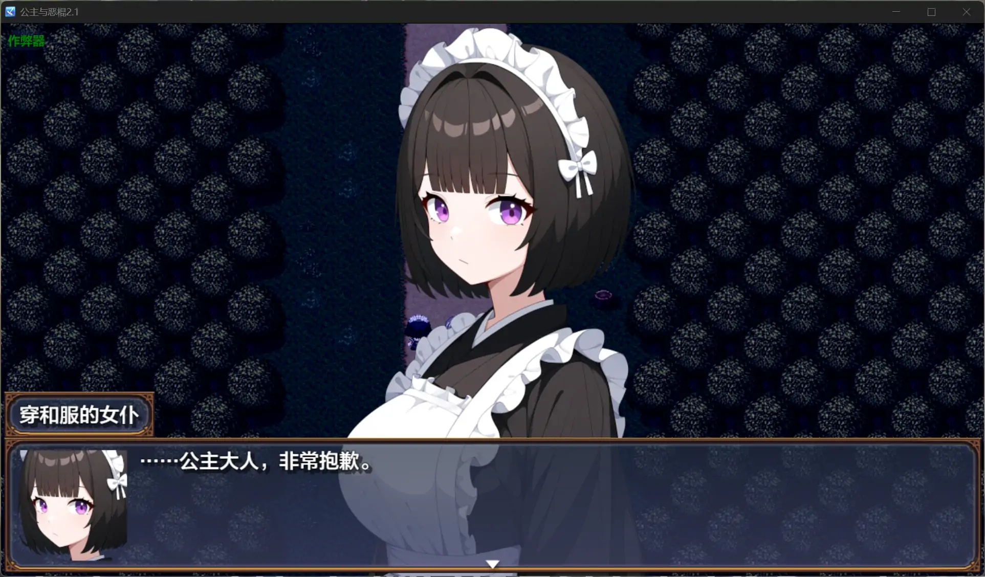 【日系RPG/AI汉化/NTR】公主与恶棍2.1 AI汉化版【PC+安卓/1.21G】 封面图 2