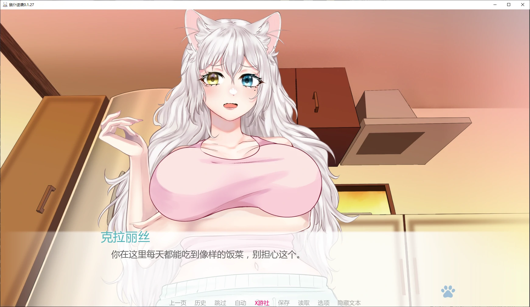 【日系SLG/AI汉化/2D】鼠仆逆袭0.1.27 AI汉化版【PC+安卓/3G/更新】 封面图 2