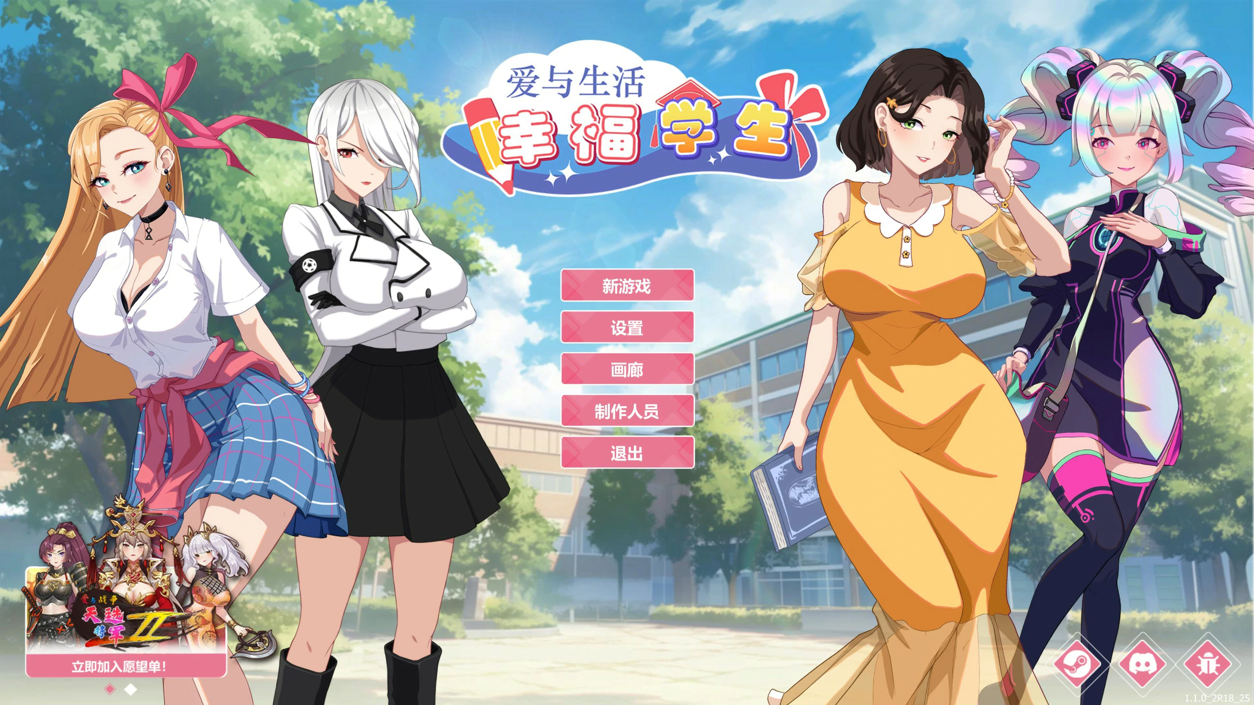 【日系SLG/2D/官中】爱与生活：幸福学生V1.1.0.2 官方中文正式步兵版【PC/5.86G/更新】 封面图 1