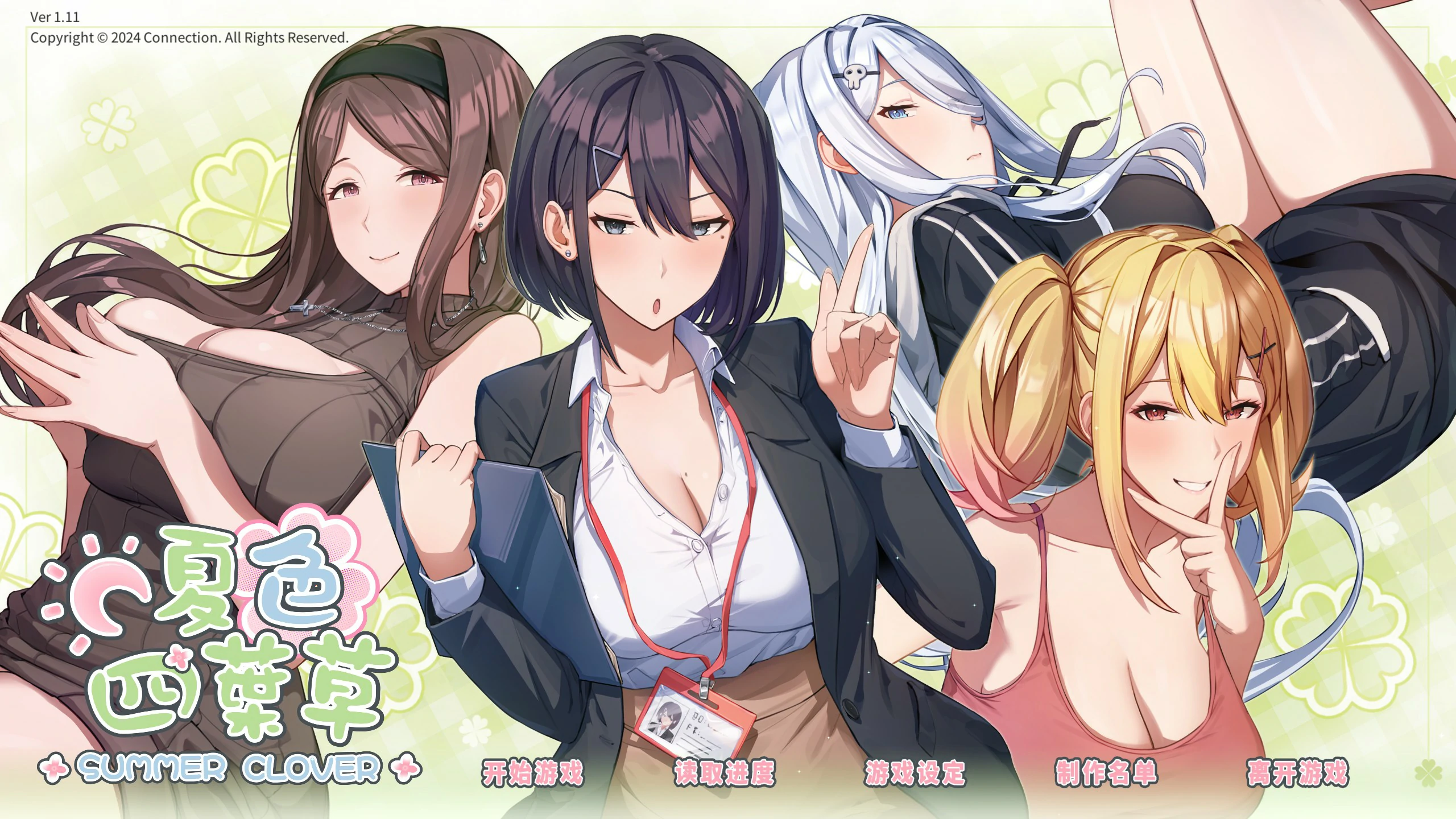 【日系SLG/2D/官中】夏色四叶草 v1.11 官方中文版 【PC/3.87G/更新】 封面图 1