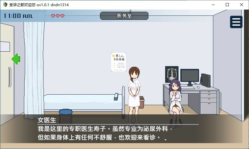 【日系SLG/2D/官中】受孕之都欢迎您 官方中文版【PC/0.31G/新作】 内容图 1