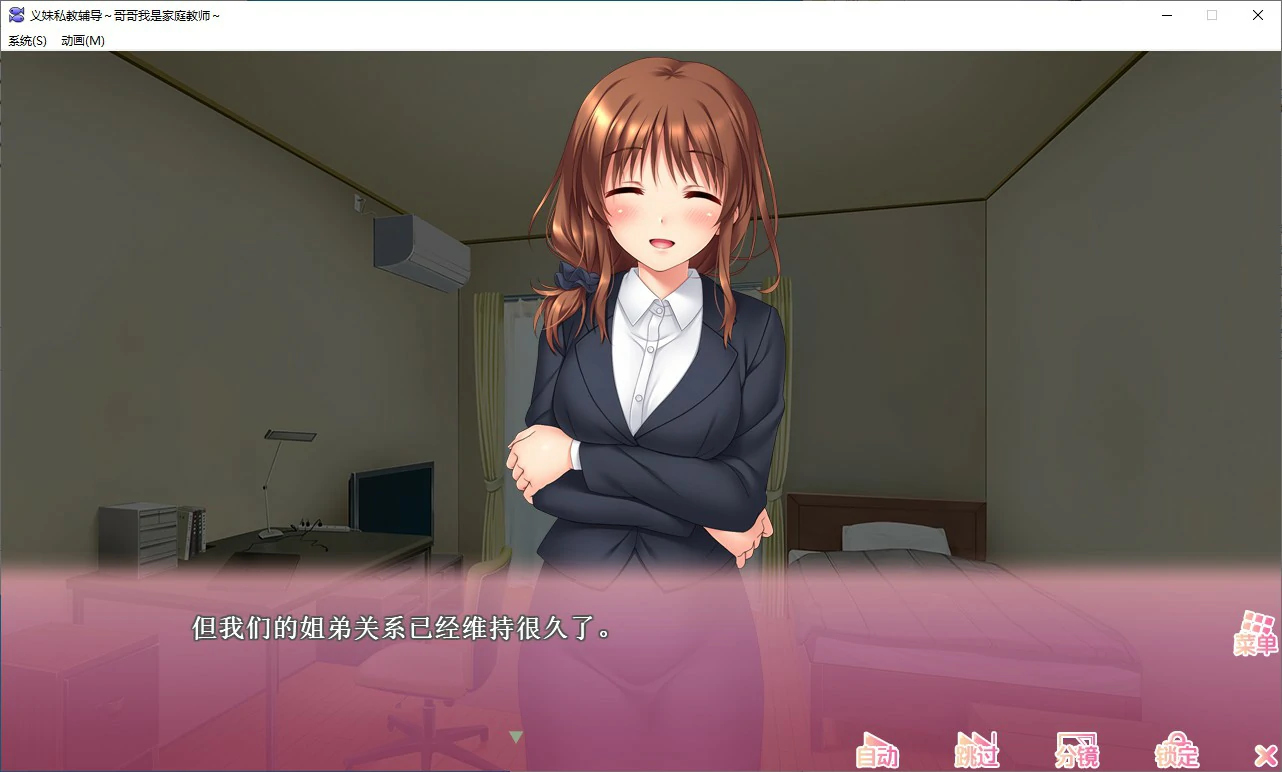 【日系ADV/2D/官中】义妹私教辅导~哥哥我是家庭教师 官方中文步兵版+全CG存档【PC/2.03G/新作】 封面图 2