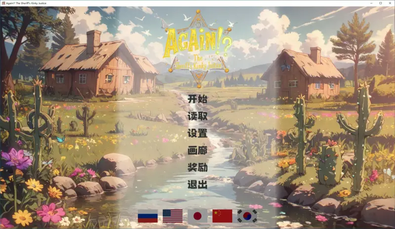 【日系SLG/2D/官中】又来了！？警长的变态正义 官方中文版【PC/0.9G/新作】-X游