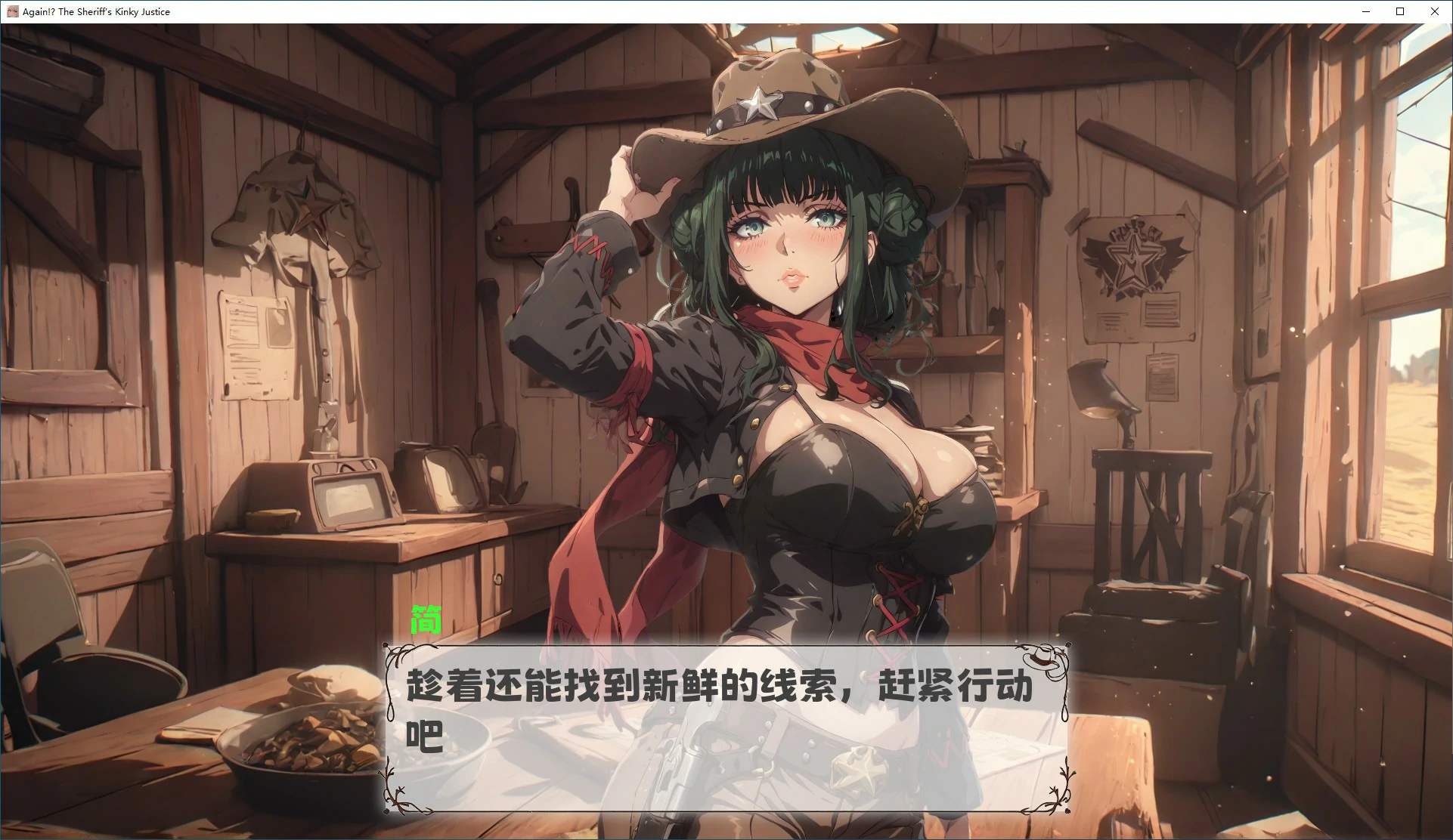 【日系SLG/2D/官中】又来了！？警长的变态正义 官方中文版【PC/0.9G/新作】 内容图 1