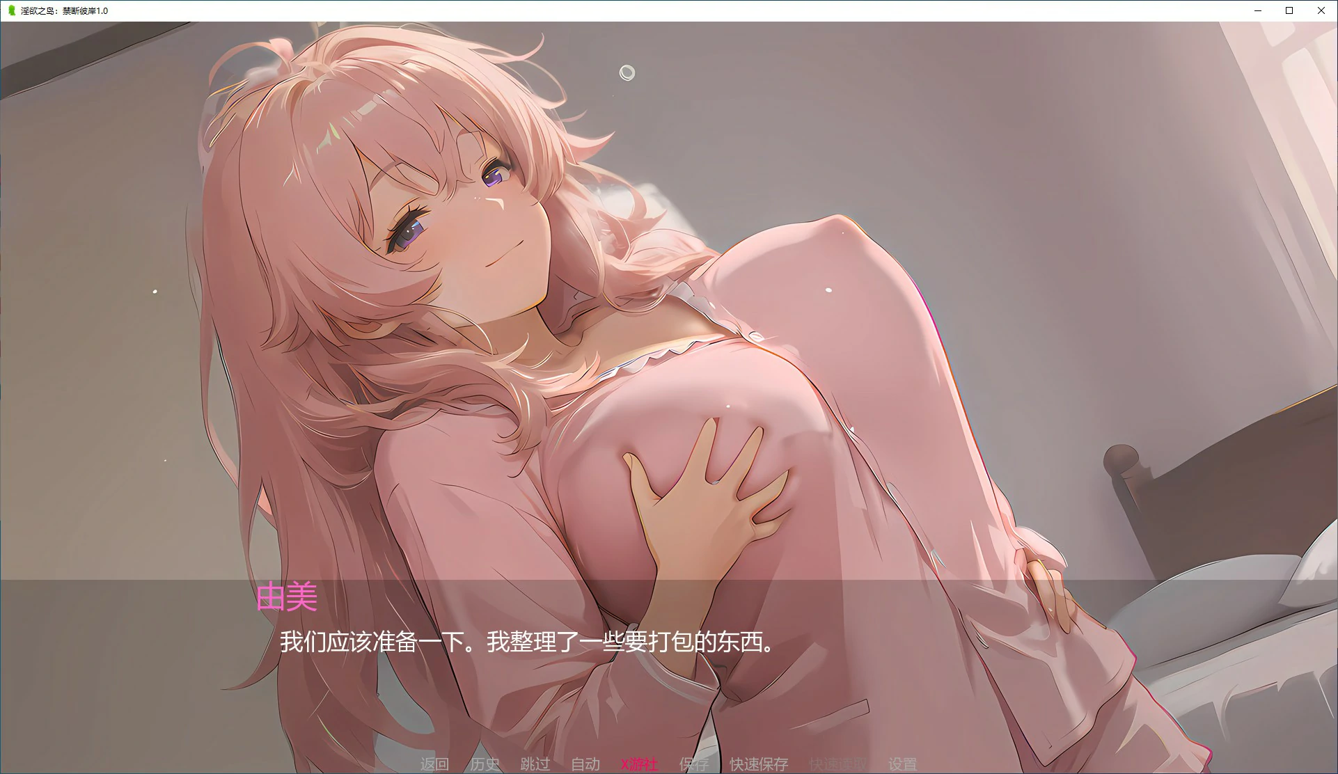 【亚洲SLG/AI汉化/沙盒】淫欲之岛：禁断彼岸 v1.0 AI汉化版【PC+安卓/0.42G/更新】 封面图 3