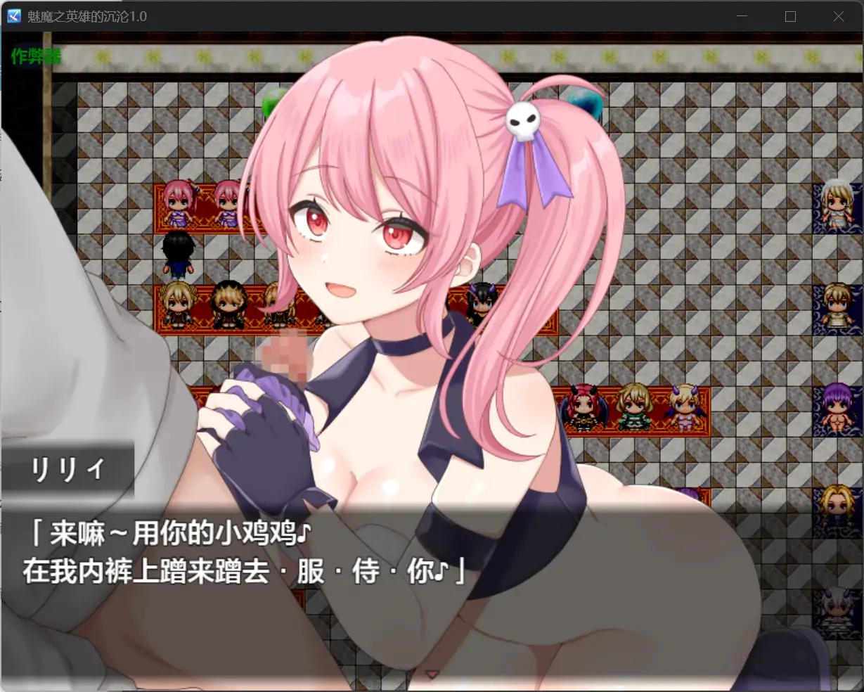 【日系RPG/AI汉化/反向奸】魅魔之英雄的沉沦1.0 AI汉化版【PC+安卓/1.12G】 内容图 1