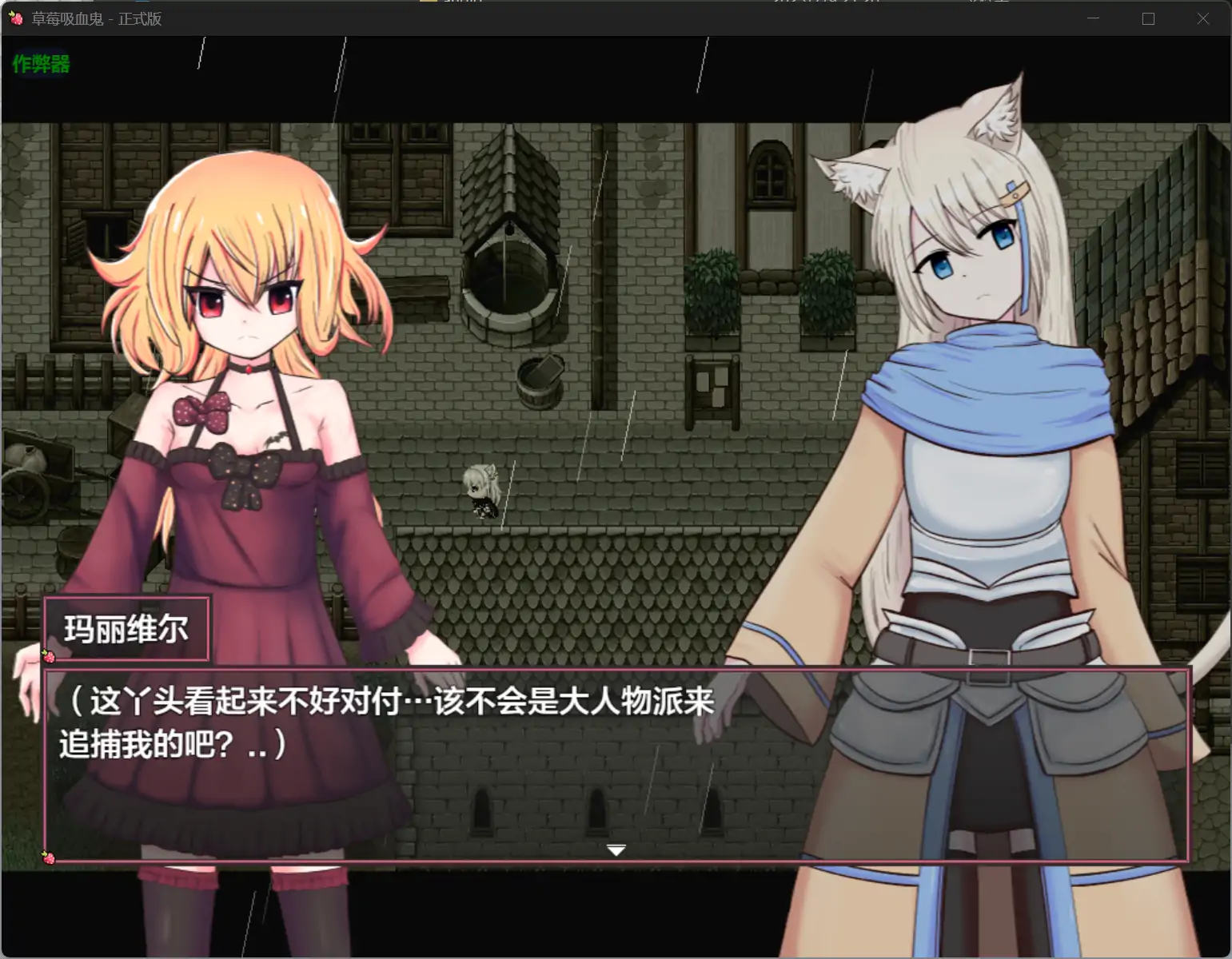 【日系RPG/AI汉化/百合】草莓吸血鬼1.0 AI汉化版【PC+安卓/1.64G】 内容图 3