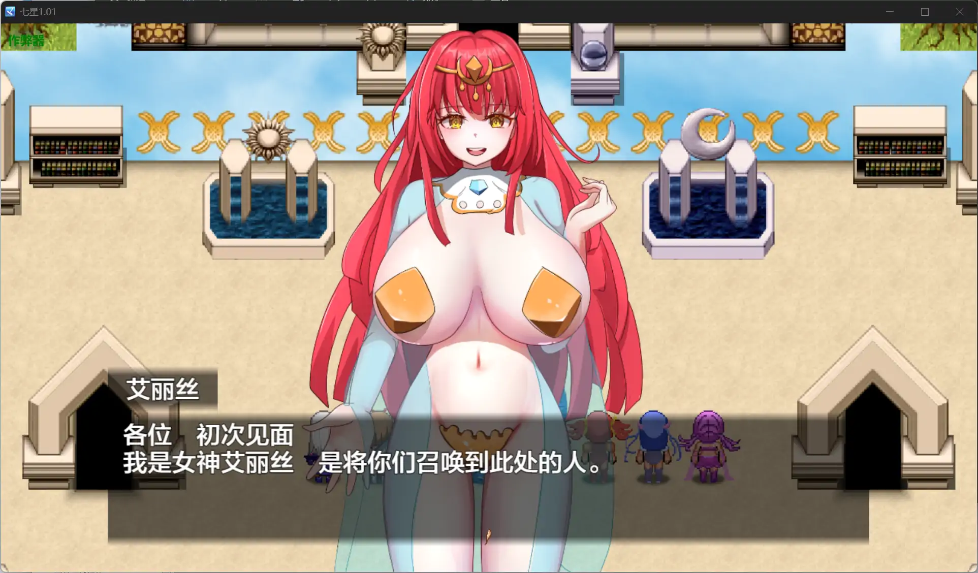 【日系RPG/AI汉化/萝莉】七星1.01 AI汉化版【PC+安卓/1.80G】 封面图 3