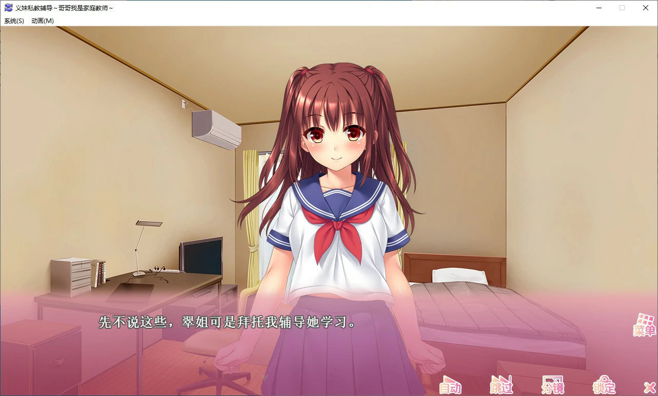 【日系ADV/2D/官中】义妹私教辅导~哥哥我是家庭教师 官方中文步兵版+全CG存档【PC/2.03G/新作】 封面图 3