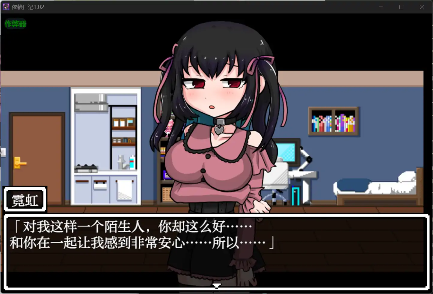 【日系RPG/AI汉化/纯爱】依赖日记1.02 AI汉化版【PC+安卓/0.9G】 封面图 3