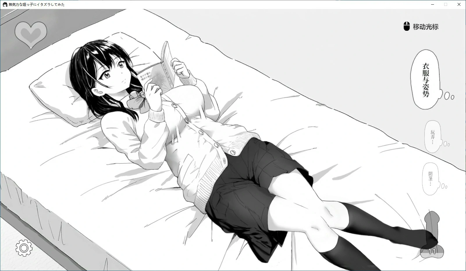 【日系SLG/2D/官中】试着捉弄了一下无精打采的侄女 官方中文版【PC/0.1G/新作】 内容图 1