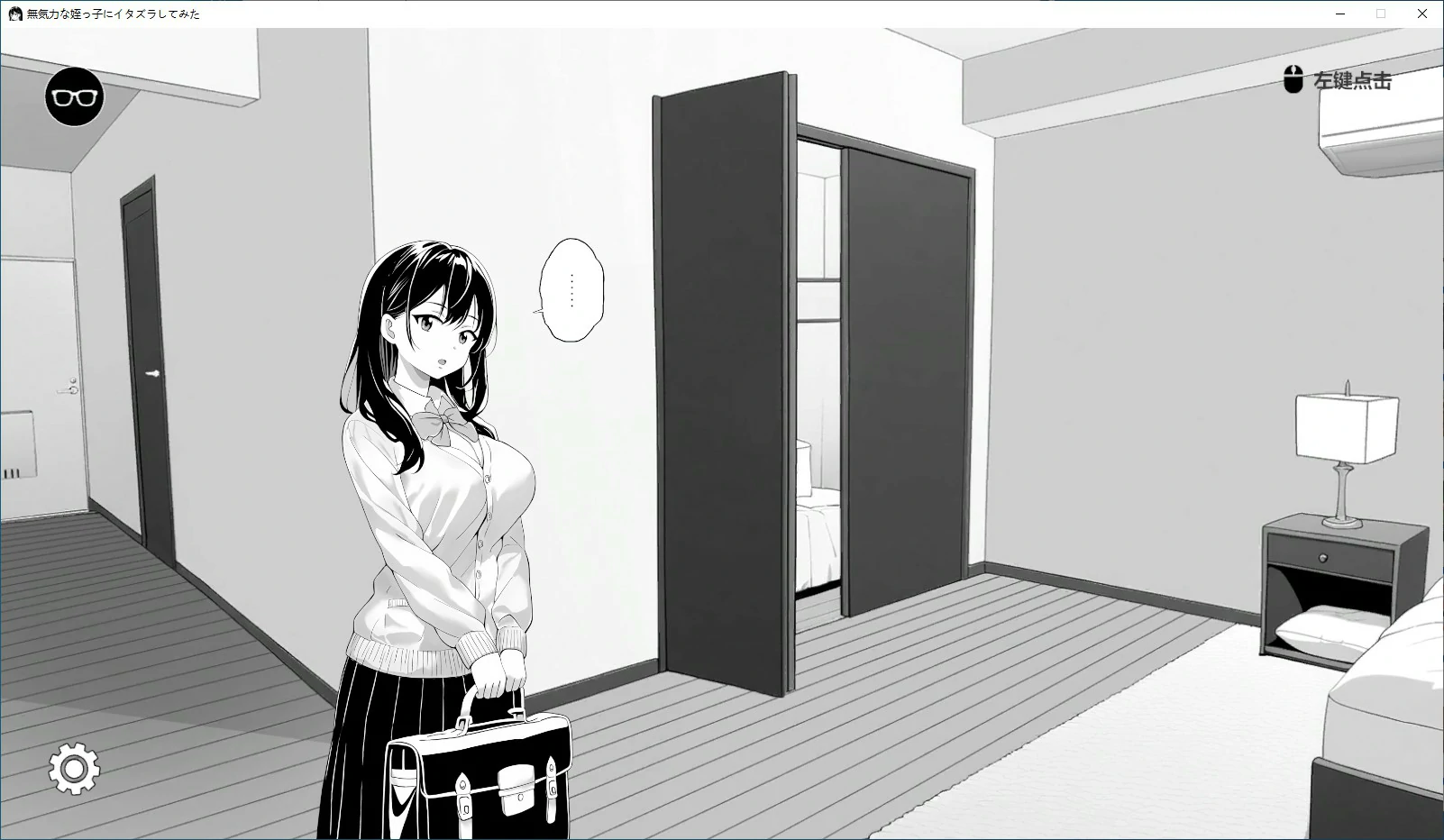【日系SLG/2D/官中】试着捉弄了一下无精打采的侄女 官方中文版【PC/0.1G/新作】 封面图 3
