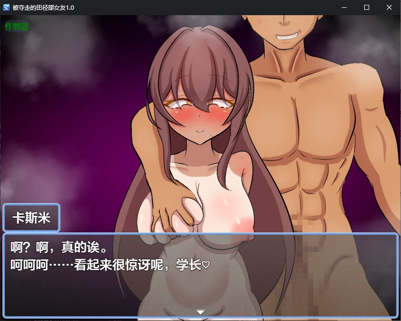 【日系RPG/AI汉化/NTR】被夺走的田径部女友1.0 AI汉化版【PC+安卓/0.5G】 内容图 2