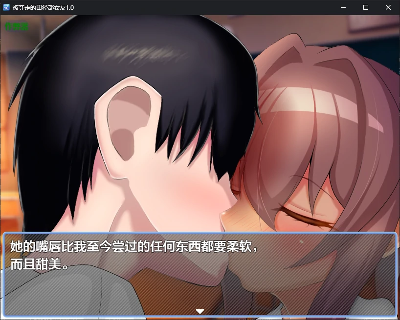 【日系RPG/AI汉化/NTR】被夺走的田径部女友1.0 AI汉化版【PC+安卓/0.5G】 封面图 3