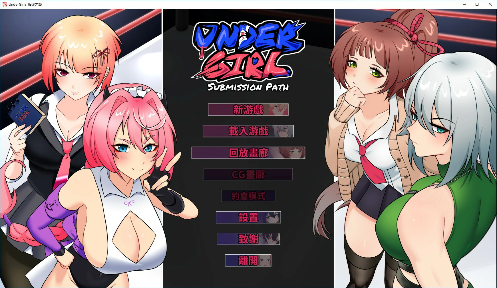 【日系SLG/2D/官中】地下少女：服从之路 官方中文版【PC/1.36G/新作】 封面图 1
