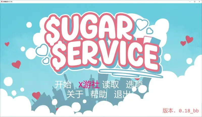 【欧美SLG/AI汉化/2D】甜糖服务v0.18b AI汉化版【PC+安卓/2.3G/更新】-X游