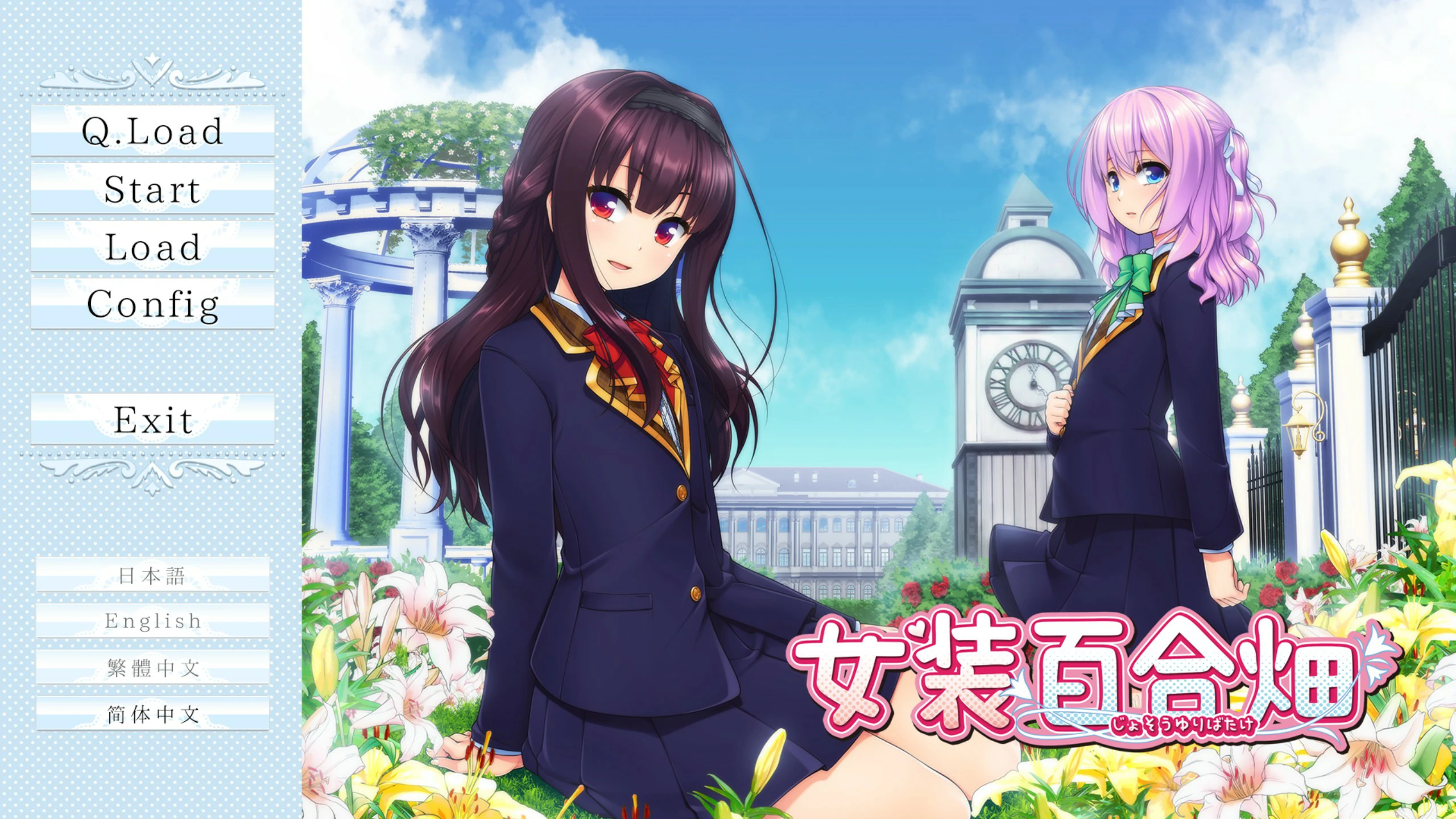 【日系ADV/动态/官中】女装百合畑 官方中文版【PC/2.48G】 封面图 1