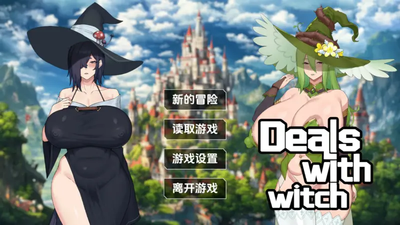 【日系ACT/动态/官中】女巫的交易 官方中文版【PC/0.16G】-X游