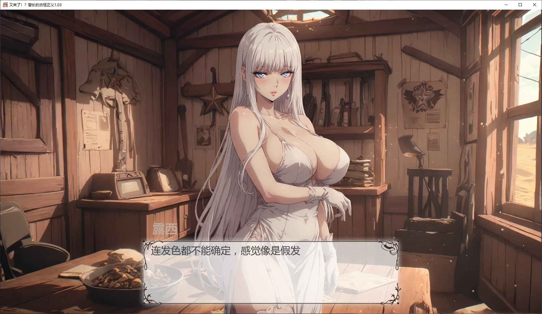【日系SLG/AI汉化/后宫】又来了！？警长的古怪正义1.03 AI汉化版【PC+安卓/1.9G/更新】 封面图 2