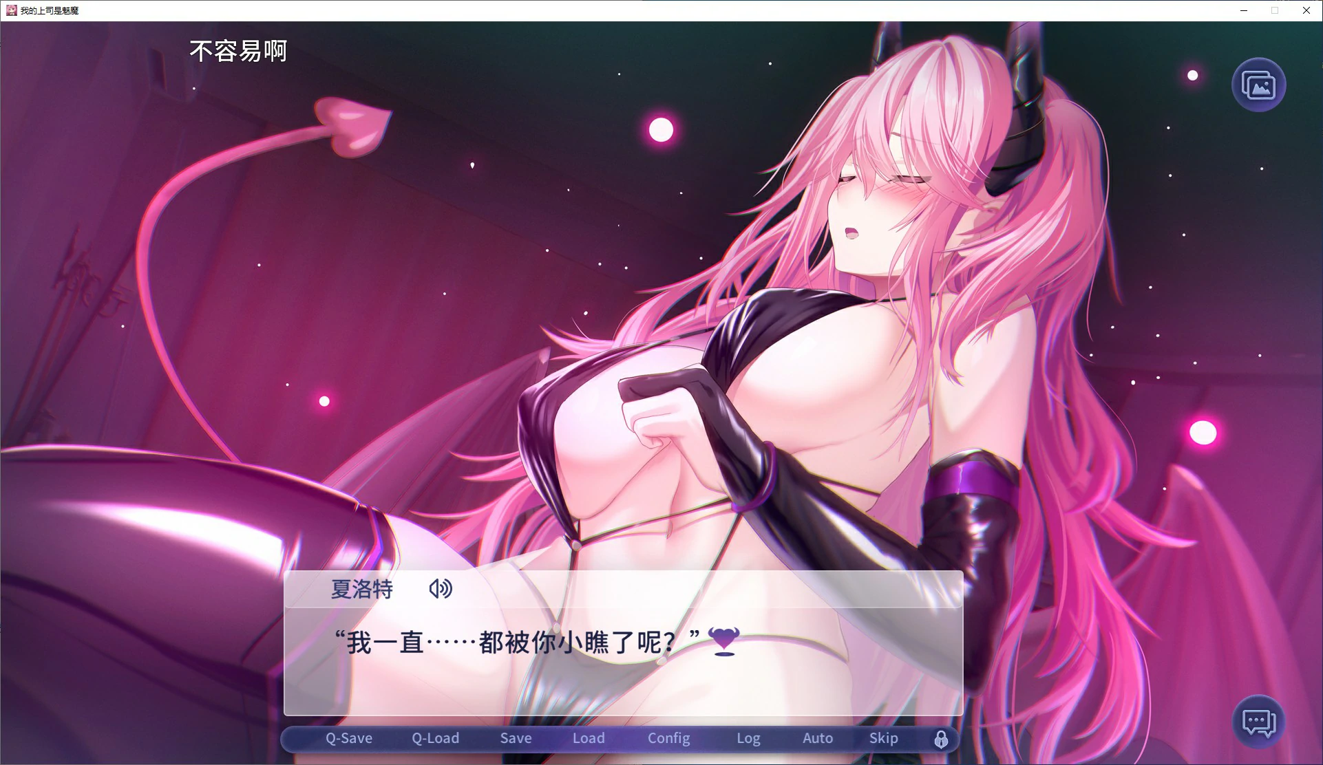 【日系SLG/2D/官中】 我的上司是魅魔  官方中文版【PC/0.94G】 更新图 1
