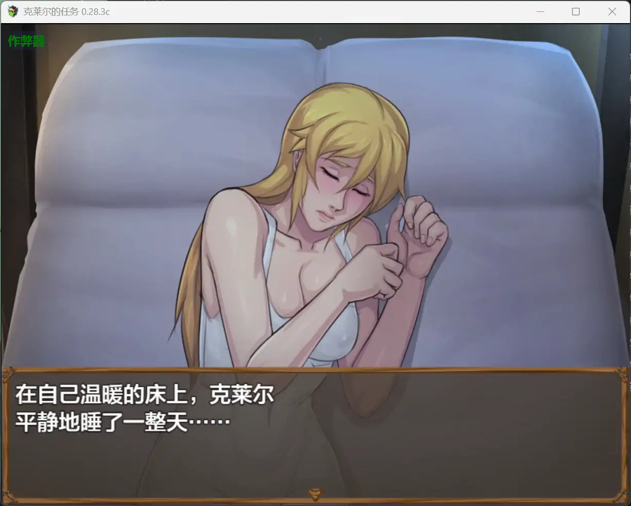 【神作RPG/AI汉化/扶她】克莱尔的任务 0.28.3c AI汉化版【PC+安卓/4.13G/更新】 封面图 2