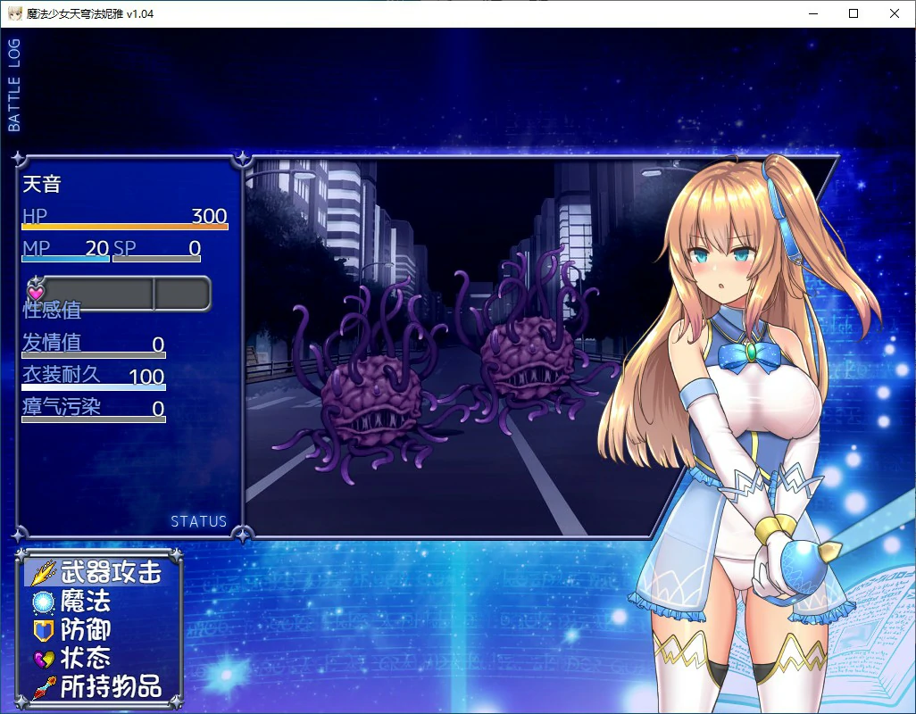 【日系RPG/2D/官中】魔法少女苍蓝星 V1.04 官方中文步兵版【PC/1.49G】 内容图 2
