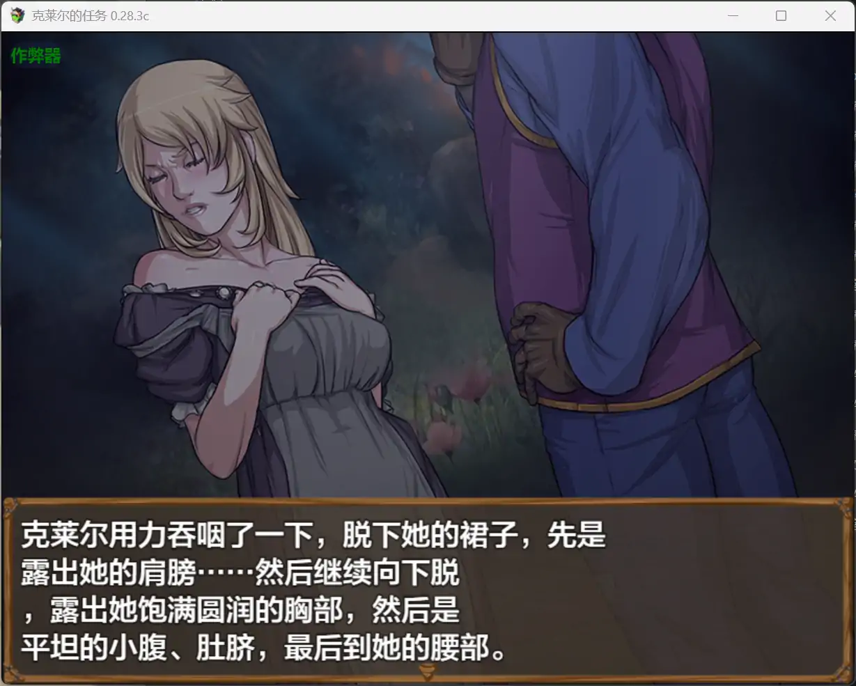 【神作RPG/AI汉化/扶她】克莱尔的任务 0.28.3c AI汉化版【PC+安卓/4.13G/更新】 更新图 1
