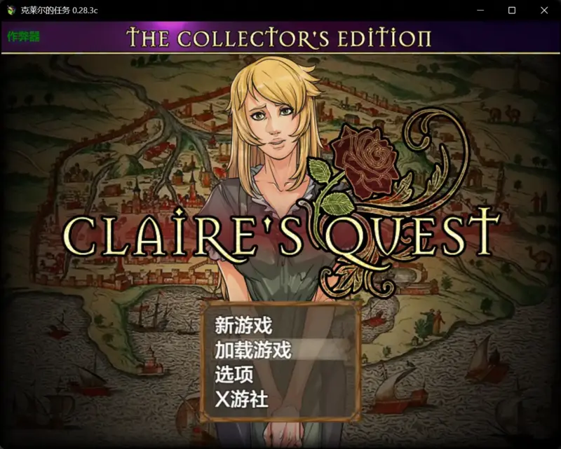 【神作RPG/AI汉化/扶她】克莱尔的任务 0.28.3c AI汉化版【PC+安卓/4.13G/更新】-X游