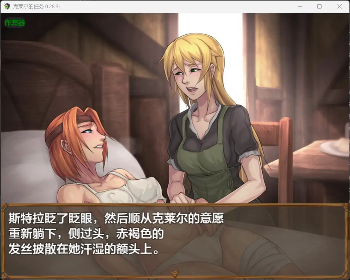 【神作RPG/AI汉化/扶她】克莱尔的任务 0.28.3c AI汉化版【PC+安卓/4.13G/更新】 内容图 2