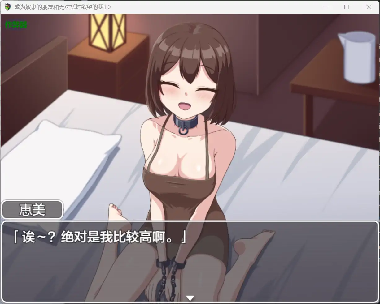 【日系RPG/AI汉化/奴仆】成为奴隶的朋友和无法抵抗欲望的我1.0 AI汉化版【PC/0.63G】 内容图 1