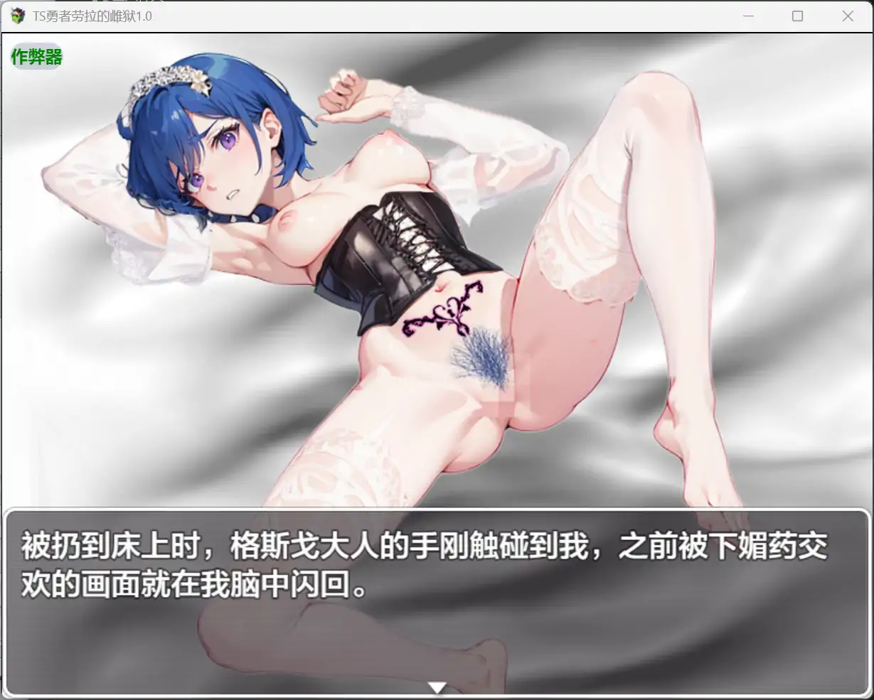 【日系RPG/AI汉化/战斗H】TS勇者劳拉的雌狱1.0 AI汉化版【PC+安卓/2.59G】 内容图 2