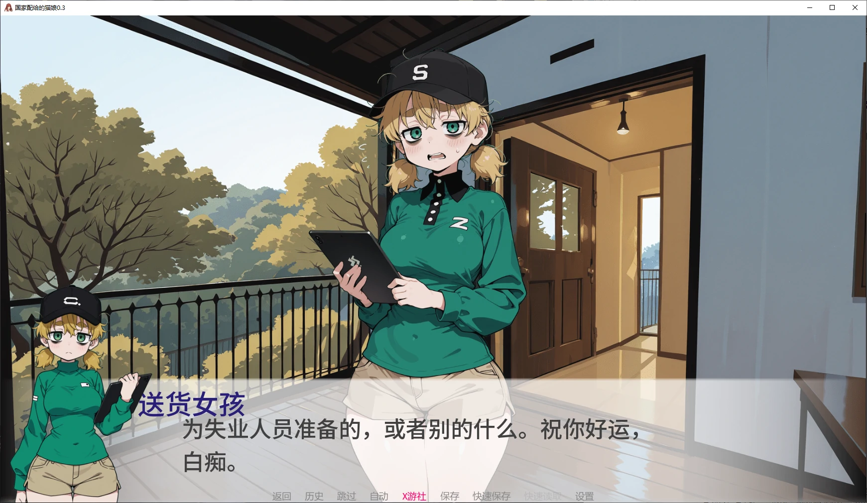 【日系SLG/AI汉化/2D】国家配给的猫娘0.3 AI汉化版【PC+安卓/0.7G/更新】 封面图 2